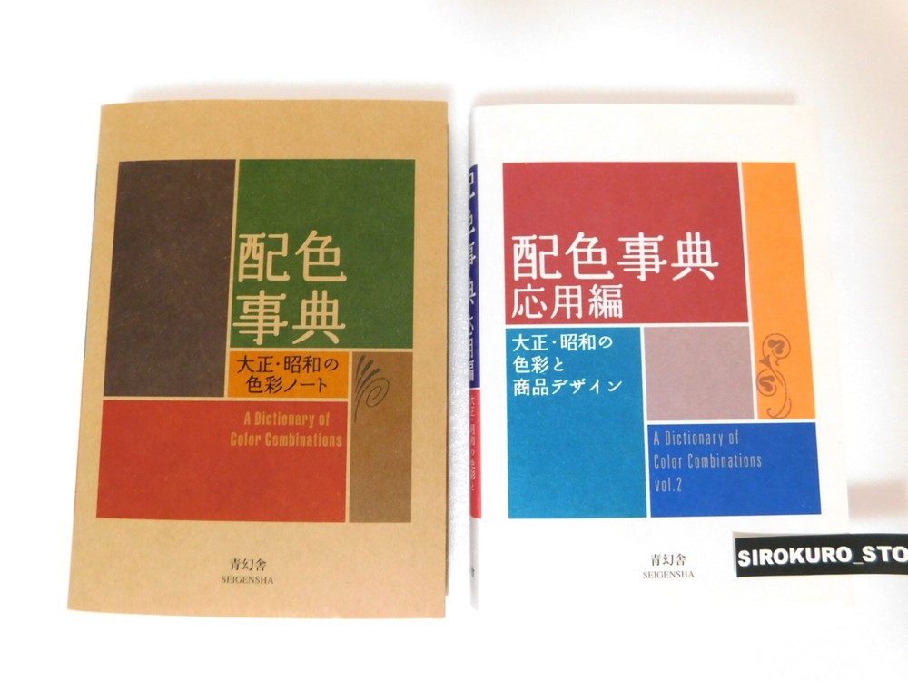 A Dictionary of Color Combinations Vol. 1+2 Japanese Creative Book Set