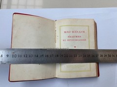 1966″ Full Edition Quotations From Chairman Mao Tse-Tung Little Red Book Russian