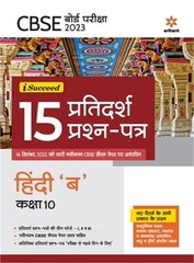 I-Succeed 15 Pratidarsh Prashan Patar- HINDI B Kaksha 10th (Paperback or Softbac