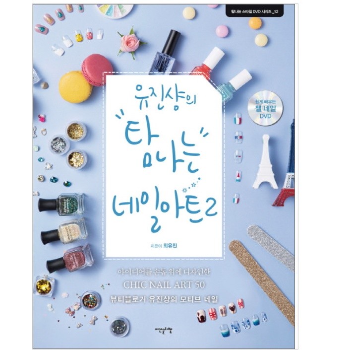 Desired Nail Art Volume 2 Eugene Shang Beauty Design Advanced Book 216page +DVD