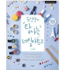 Eugene Shang Desired Nail Art Volume 2 Beauty Design Advanced Book 216page +DVD