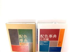 A Dictionary of Color Combinations Vol. 1+2 Japanese Creative Book Set