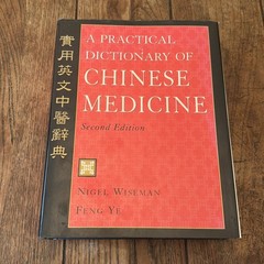 A Practical Dictionary of Chinese Medicine (2nd Ed) by Nigel Wiseman & Feng Ye