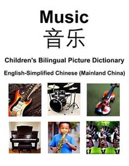 English-Simplified Chinese (Mainland China) Music / Children’s Bilingual Picture
