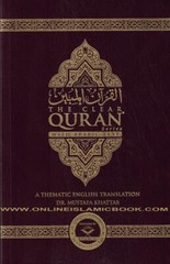 The Clear Quran with Arabic Text (Flexible Cover)