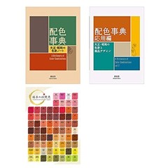 A Dictionary Of Color Combinations Vol.1 and Vol.2 with Japanese by Seigensha