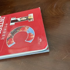 Integrated Chinese 4th Edition, Volume 1 Textbook (Simplified Chinese) – GOOD