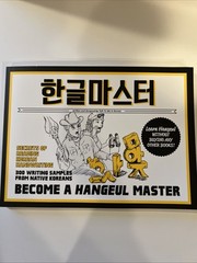 Become a Hangeul Master: Secrets of Reading Korean Handwriting