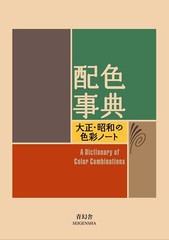 A Dictionary Of Color Combinations From Japan NEW