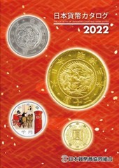 The Catalog Of Japanese Coins And Bank Notes 2022 326 pages Japanese Edition NEW