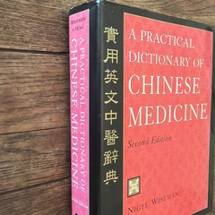 A Practical Dictionary of Chinese Medicine (2nd Ed) by Nigel Wiseman & Feng Ye