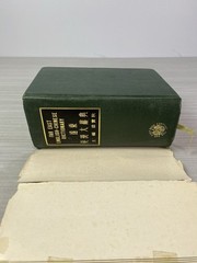 Far East Book Company English-Chinese Dictionary HardCover Slipcase 1975
