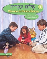 Shalom Ivrit Book 1 (Paperback or Softback)