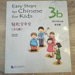 EASY STEPS TO CHINESE FOR KIDS 3B: WORKBOOK Beijing language & Culture