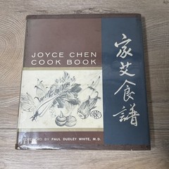 Joyce Chen Cook Book Ex Library Vintage Chinese Cooking Asian Kitchen Decor