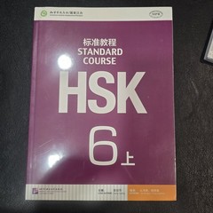 HSK Standard Course 6A Bundle – Textbook +Workbook (Chinese and English Edition)