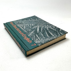 New Directions in English 7 Hardcover Harper & Row 1970s Grade 7 Textbook EDC