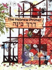 Derech Binah: The Hebrew Primer – 0874413923, Behrman House, paperback