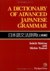 Dictionary Of Advanced Japanese Grammar by Seiichi Makino