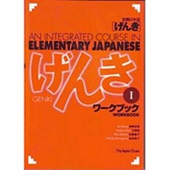 Integrated Course in Elem by Eri Banno: Used