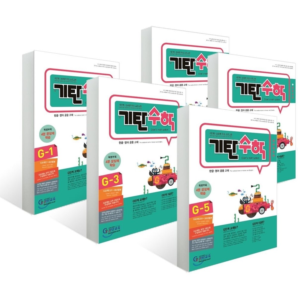 Gitan Math Set G (5 books)/ English / Multiplication and Division 기탄 수학 G