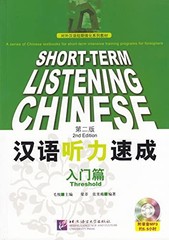 Short-term Listening Chinese -Threshold by Fei, Liang Paperback / softback Book