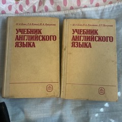 УЧЕБНИК АНГЛИЙСКОГО ЯЗЫКА Study Guide in Russian , 1989, hardcover