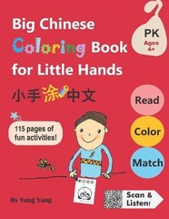 Big Chinese Coloring Book for Little Hands: 115 Pages of Fun Activities for Kids