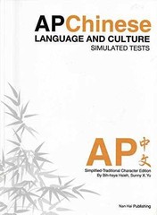 AP Chinese Language and Culture – Paperback, by Sunny X. Yu – Very Good