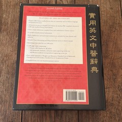 A Practical Dictionary of Chinese Medicine (2nd Ed) by Nigel Wiseman & Feng Ye