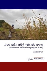 (Ē by Dr Naresh Patel (Gujarati) Paperback Book