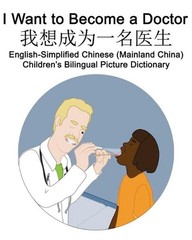 English-Simplified Chinese (Mainland China) I Want to Become a Doctor/ Children’