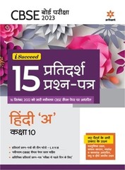 I-Succeed 15 Pratidarsh Prashan – Patre HINDI A Kaksha 10th (Paperback or Softba