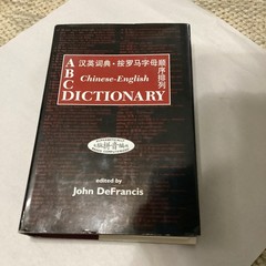 DEFRANCIS Chinese-English Dictionary Nice Condition